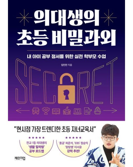 의대생의 초등 비밀과외