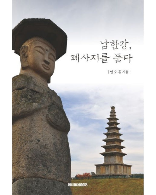 남한강, 폐사지를 품다