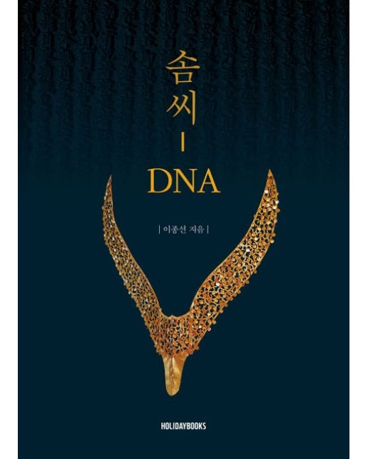 솜씨 DNA