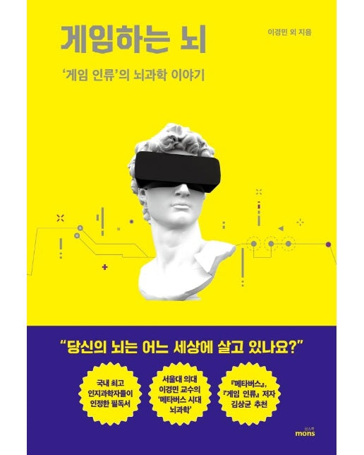 게임하는 뇌 : '게임 인류'의 뇌과학 이야기