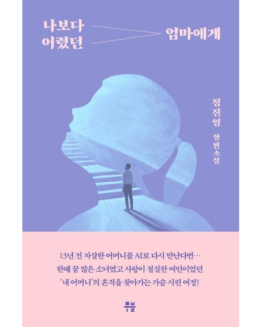 나보다 어렸던 엄마에게