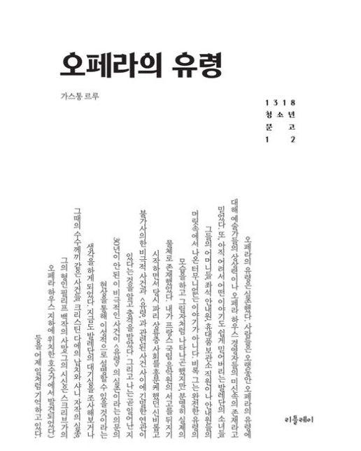 오페라의 유령 (개정판)