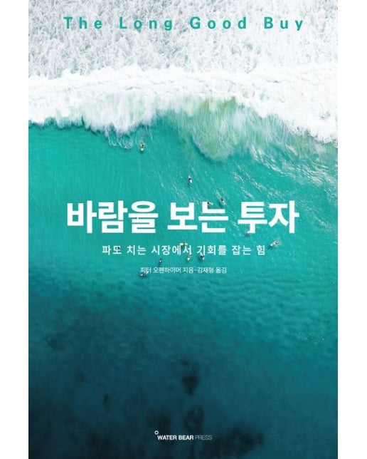 바람을 보는 투자 (파도 치는 시장에서 기회를 잡는 힘)