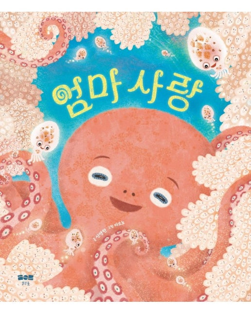 엄마 사랑 - 맑은아이 13 (양장)