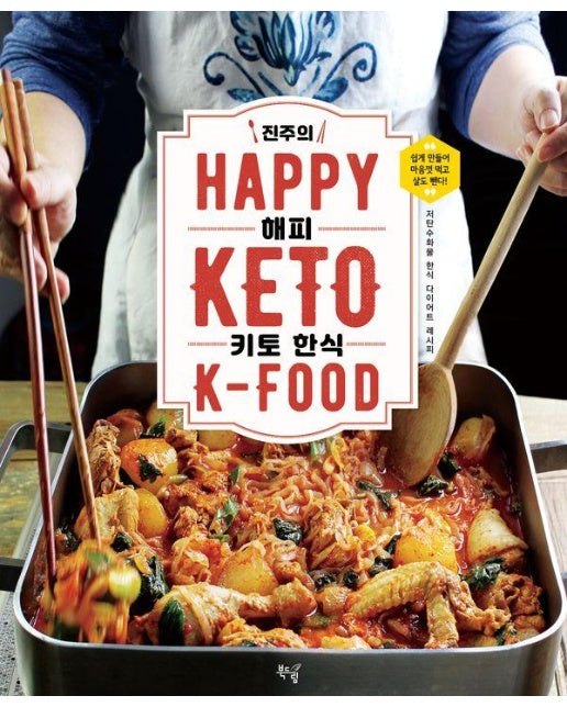 진주의 HAPPY 키토 한식