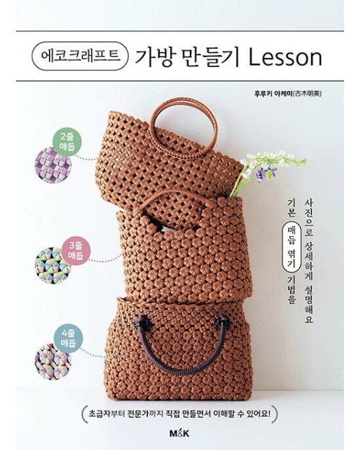 에코크래프트 가방 만들기 Lesson