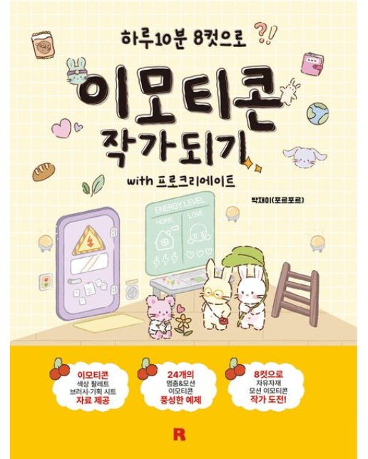 이모티콘 작가 되기 with 프로크리에이트