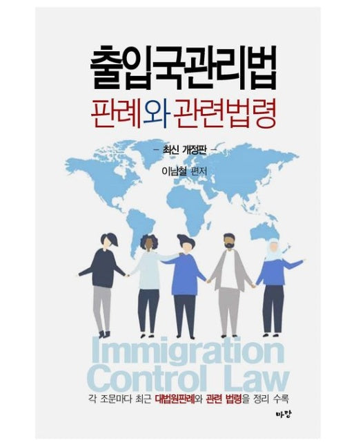 출입국관리법 판례와 관련법령