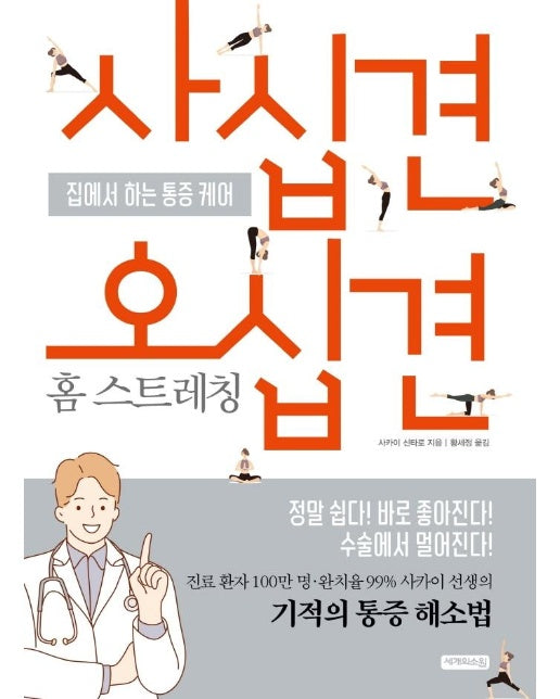 사십견오십견 홈 스트레칭 : 집에서 하는 통증 케어