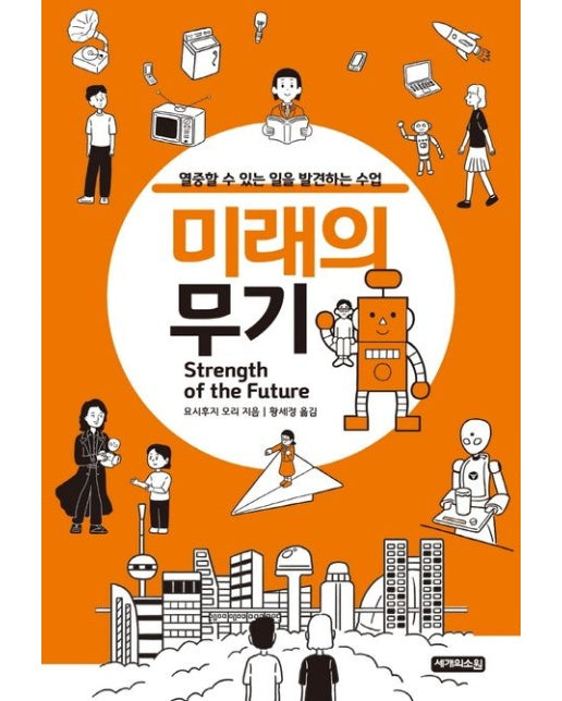 미래의 무기