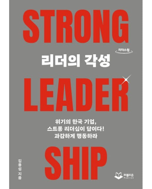 리더의 각성(큰글자도서)