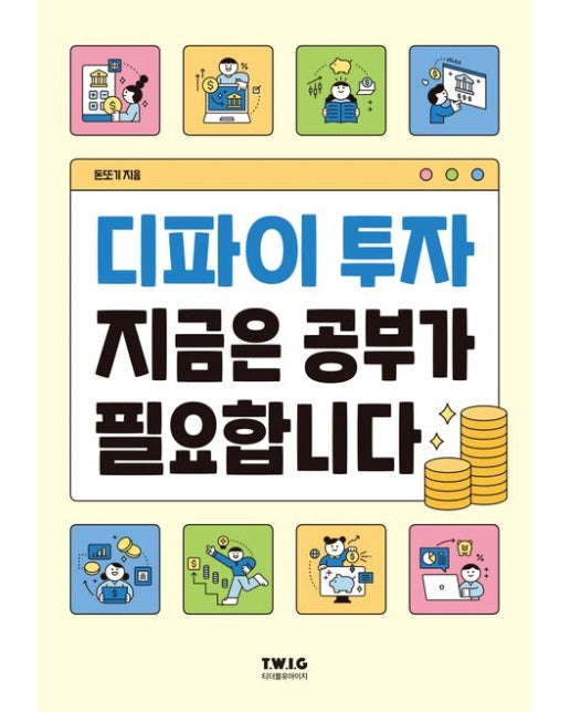 디파이 투자 지금은 공부가 필요합니다