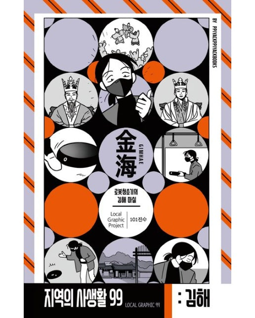 경상남도 김해: 로봇청소기의 김해 마실