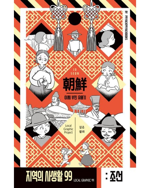 조선: 이씨부인 유배기