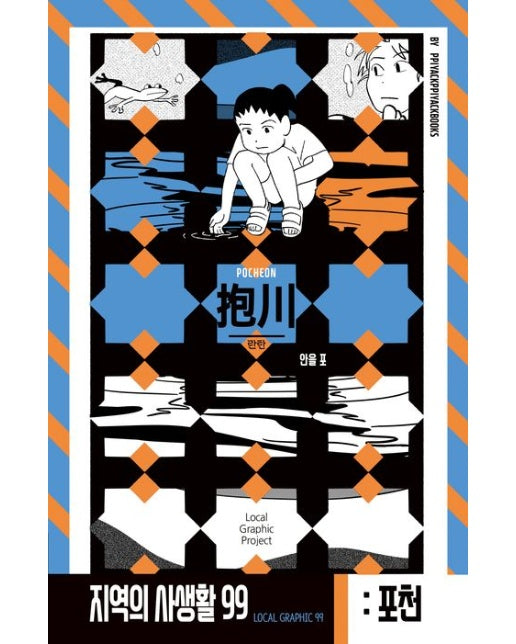 경기도 포천: 안을 포