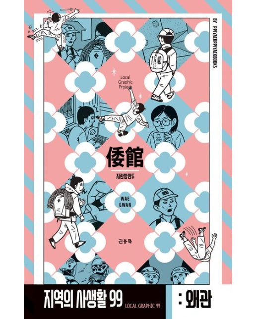 경상북도 칠곡군 왜관읍: 지란방 만두