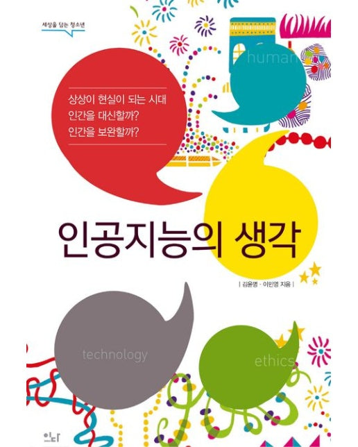 인공지능의 생각