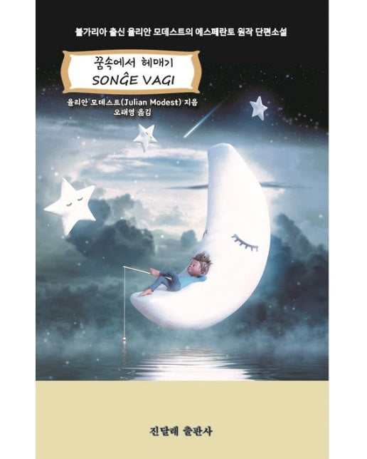 꿈속에서 헤매기