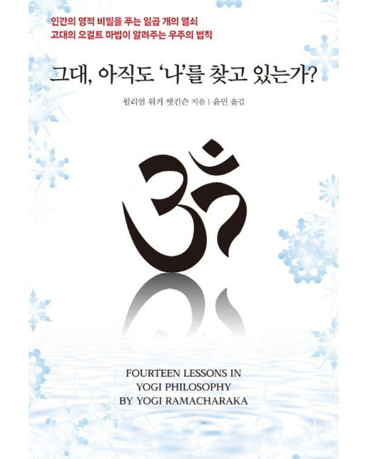 그대, 아직도 나를 찾고 있는가? 