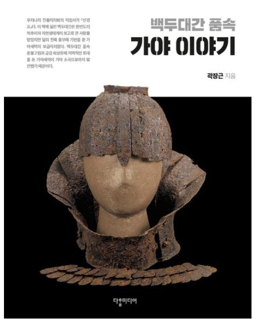 백두대간 품속 가야 이야기