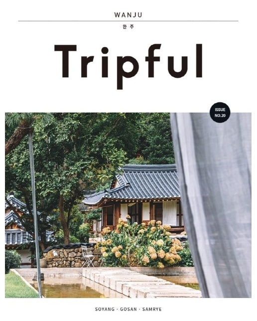 Tripful 트립풀 완주 : 소양, 고산, 삼례 - Tripful 20