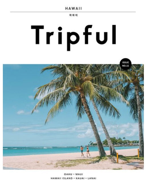Tripful 트립풀 Issue No.11 하와이 : 오아후, 마우이, 하와이 아일랜드, 카우아이, 라나이