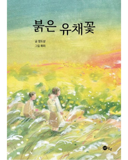 붉은 유채꽃