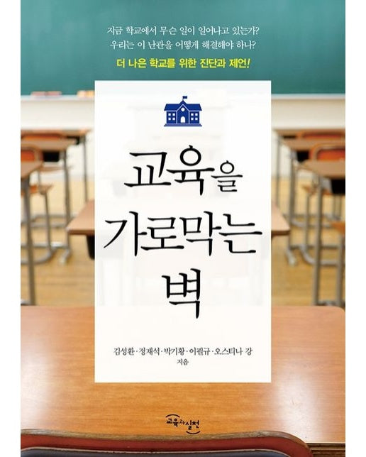 교육을 가로막는 벽