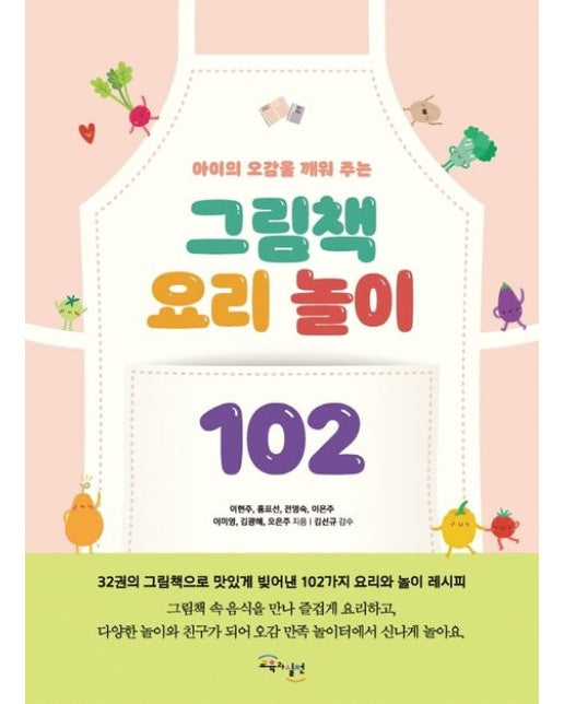그림책 요리 놀이 102