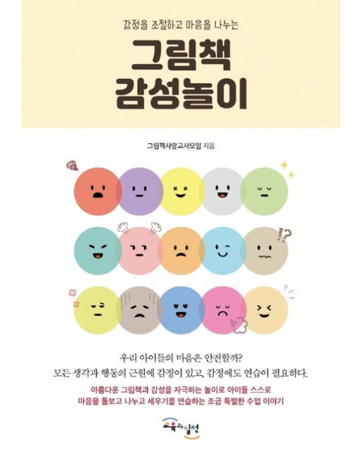 그림책 감성놀이