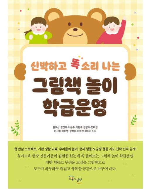 그림책 놀이 학급운영