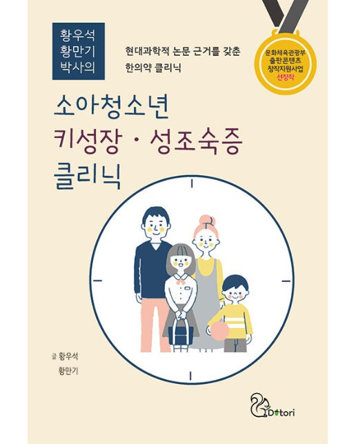 소아청소년 키성장·성조숙증 클리닉