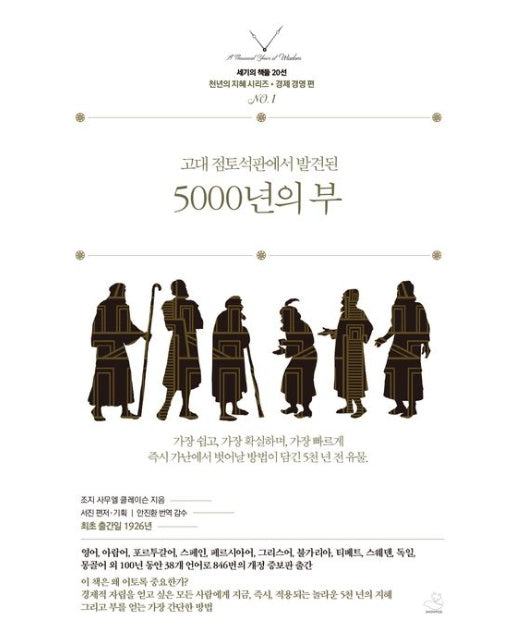 5000년의 부