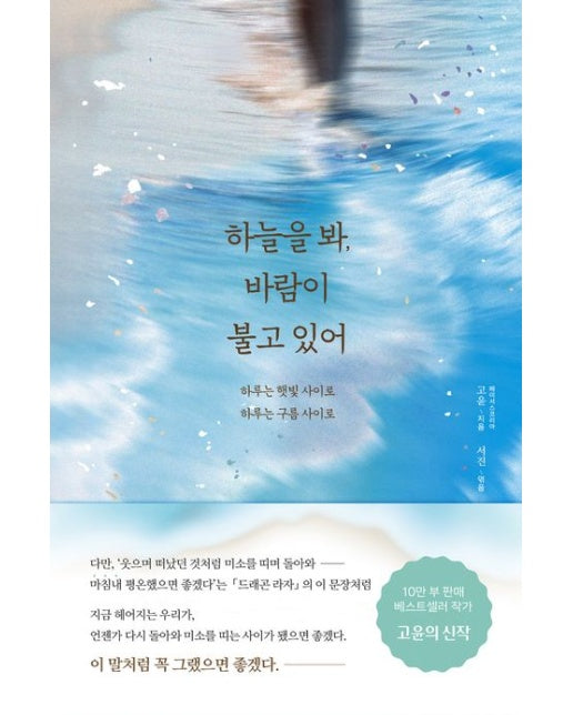 하늘을 봐, 바람이 불고 있어 (하루는 햇빛 사이로 하루는 구름 사이로)