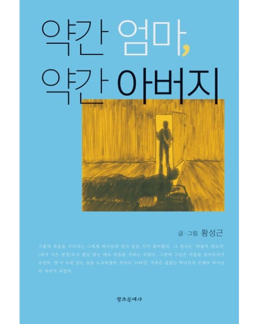 약간 엄마, 약간 아버지