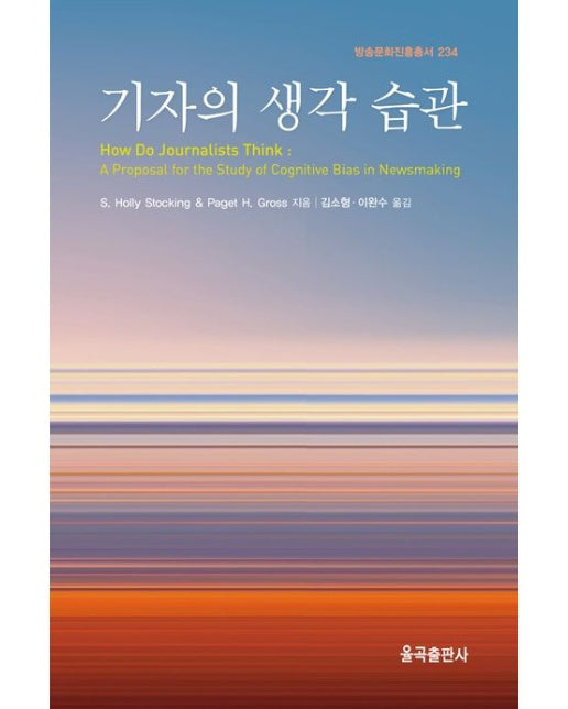 기자의 생각 습관