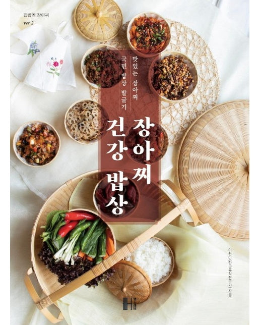 장아찌 건강 밥상 : 맛있는 장아찌, 국민 밥상 발굴기