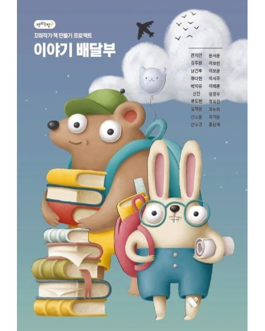 [POD] 이야기 배달부