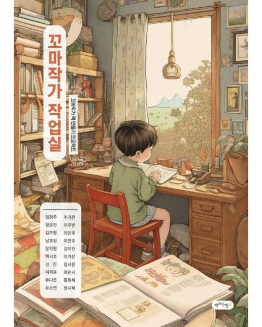 [POD] 꼬마작가 작업실
