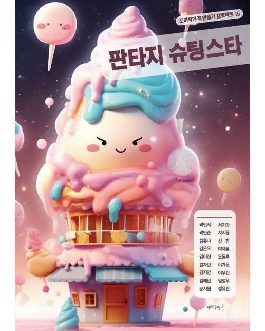 [POD] 판타지 슈팅스타