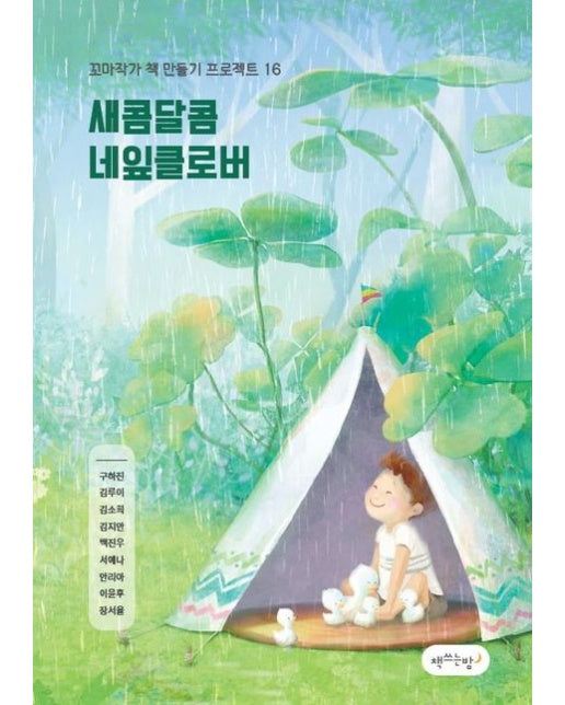 [POD] 새콤달콤 네잎클로버