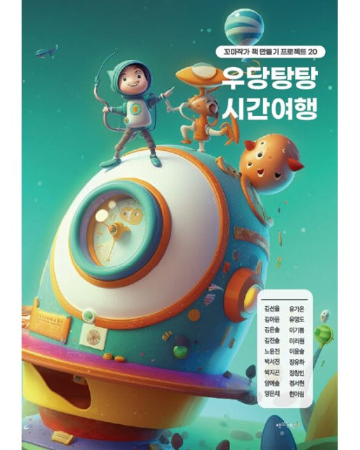 [POD] 우당탕탕 시간 여행 