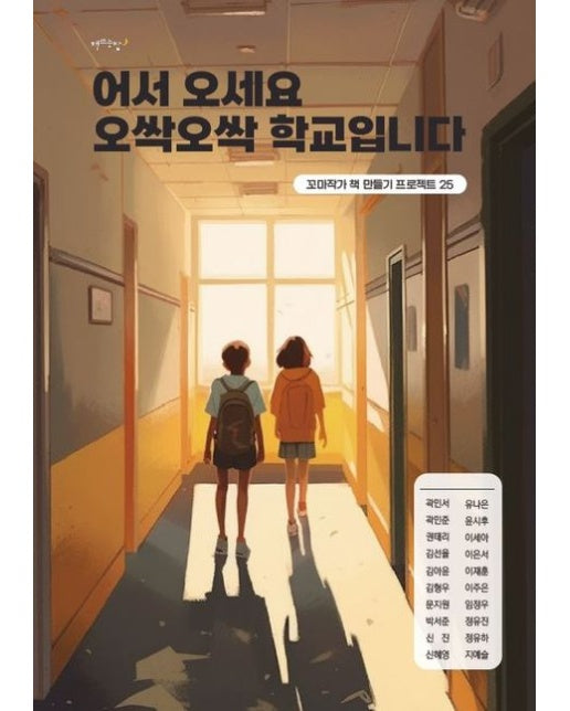 [POD] 어서 오세요 오싹오싹 학교입니다