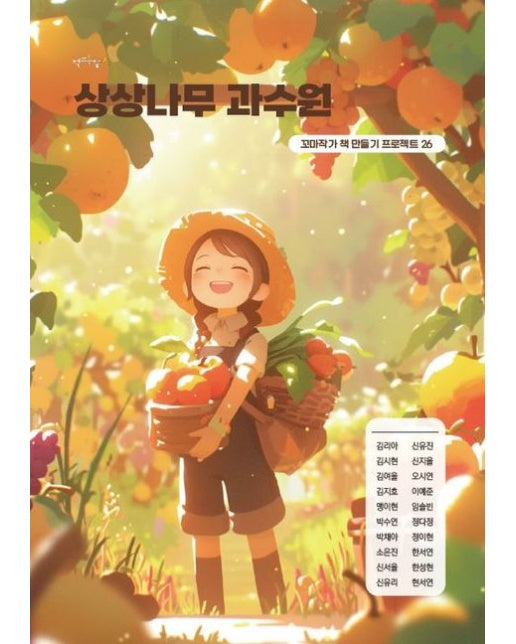 [POD] 상상나무 과수원