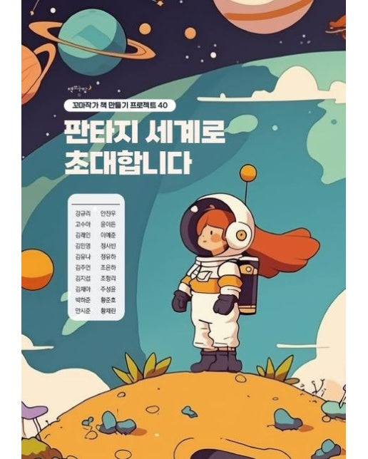 [POD] 판타지 세계로 초대합니다