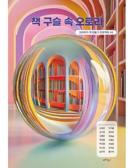 책 구슬 속 오로라