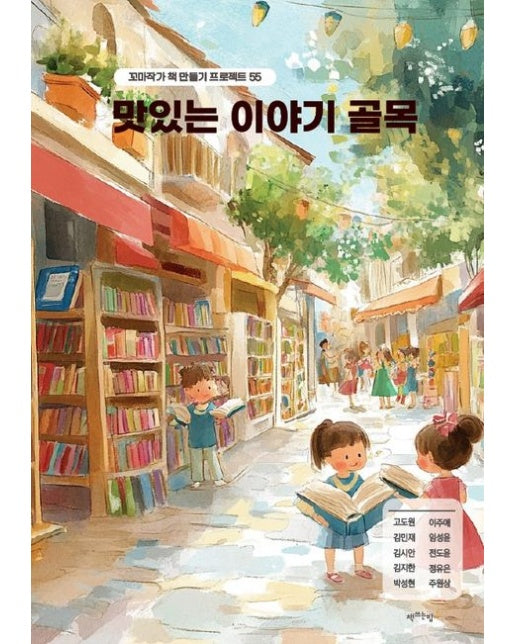 [POD] 맛있는 이야기 골목