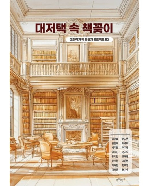 [POD] 대저택 속 책꽂이