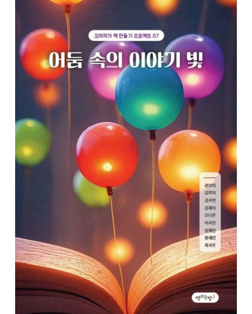 [POD] 어둠 속의 이야기 빛