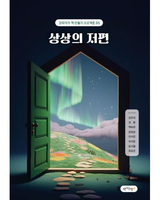 [POD] 상상의 저편